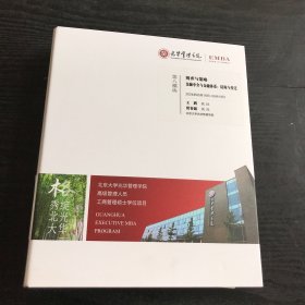 EMBA光华管理学院 第八模块 博弈与策略 金融中介与金融体系：结构与变迁