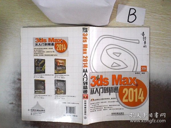 3ds Max 2014从入门到精通