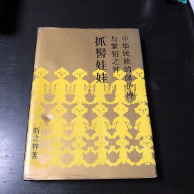 抓髻娃娃