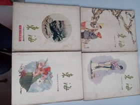 东海1957年第（一，二，五，八一九）4本合售