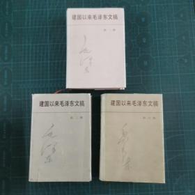 精装本《建国以来毛泽东文稿》（1、2、 6 ） 三册一起售！ 原版书  建国以来最全的毛泽东著作版本
1-2印
2-6印
6-1印