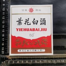 酒标 ，叶花白酒60度， 黑龙江省拉哈嫩北酒厂