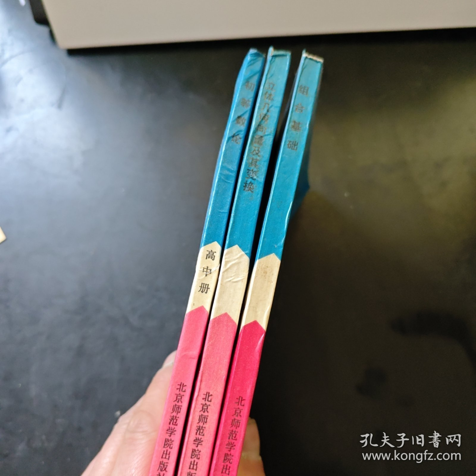 中学数学奥林匹克丛书:立体几何向量及其变换，组合基础，初等数论（三本合售）