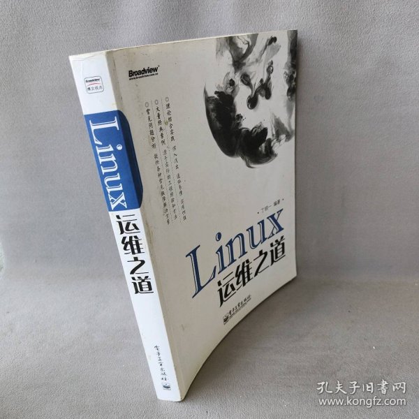 Linux运维之道