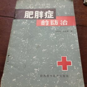 肥胖症的防治