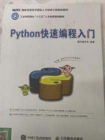 Python快速编程入门