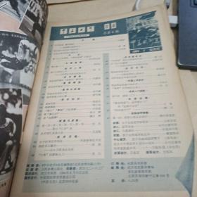 中华武术【1984年1】