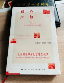 初心之地（作者签名）