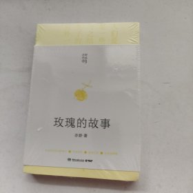 亦舒畅销作品：玫瑰的故事