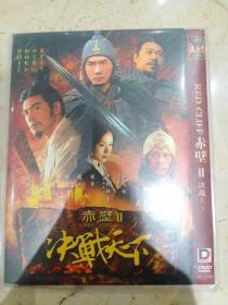 决战天下，赤壁 DVD吴宇森作品，梁朝伟，金城武，张丰毅，张震 胡军