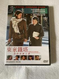 东京铁塔 我的父亲母亲 小田切让 松隆子 港正版DVD