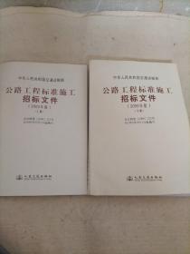 公路工程标准施工招标文件
