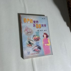 孕产妇营养及四季食谱