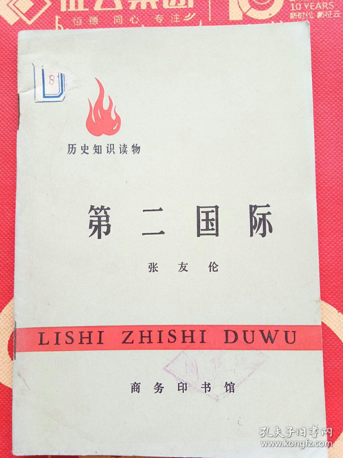 第二国际
