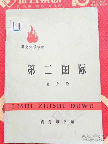 第二国际