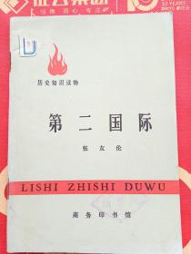 第二国际