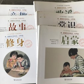 商务印书馆民国老课本经典诵读：启蒙