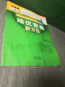 数学培优竞赛新方法（9年级）（最新修订版）