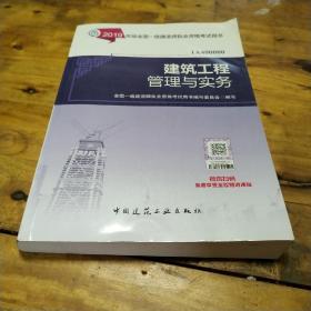 2019一级建造师考试教材建筑工程管理与实务