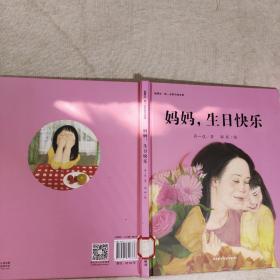 妈妈.生日快乐