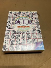 迪士尼经典大全（经典动画百年珍藏18部电影500集经典动画）16DVD