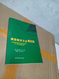 课堂教学方法·实践篇