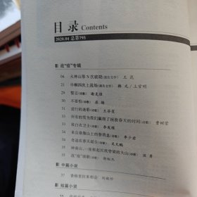 解放军文艺2020年第四期