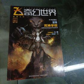 飞奇幻世界2011增刊