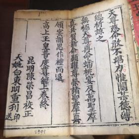 高上玉皇普度尊经上中下加礼请四本一套 品相好版本好 带版画  双龙牌记  刻印精良