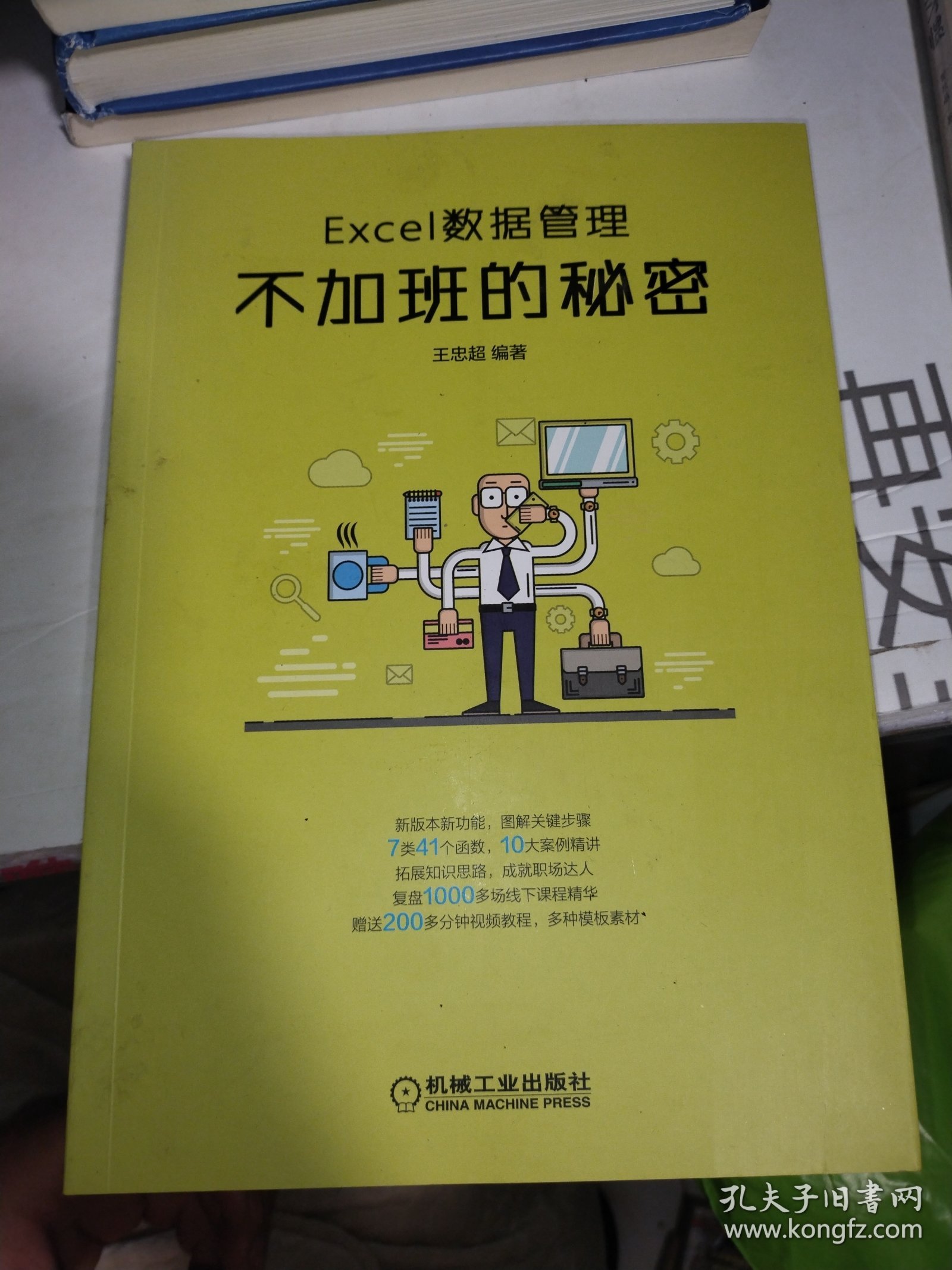 Excel数据管理：不加班的秘密