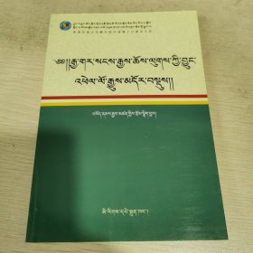 印度佛教史 : 藏文
