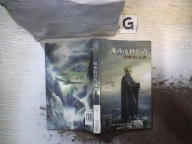 胡林的儿女 （英）托尔金（Tolkien J.R.） 马骁 译林出版社