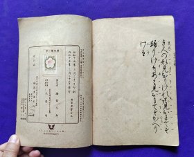 日文原版   梅若流稽古本 谣曲  ： 富士太鼓    廿五ノ四。昭和十九年（1944年）三月印刷發行。