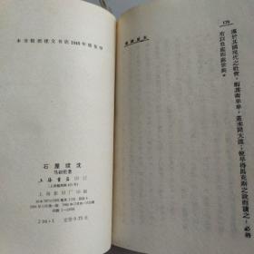 石屋余沈 石屋续沈 两册合售 均为1984一版一印 竖版繁体