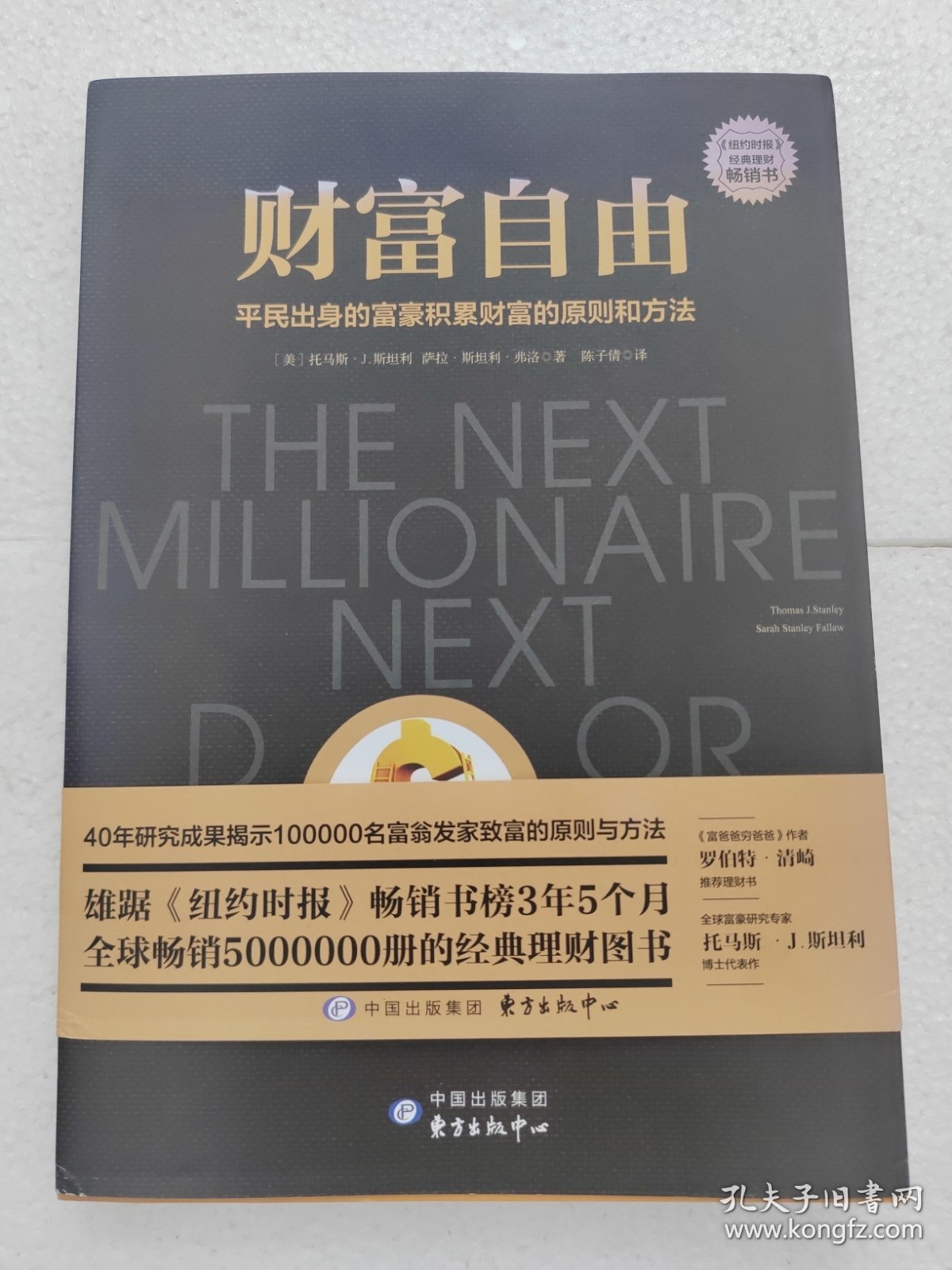 财富自由（吴晓波、得到、正和岛联袂推荐的经典理财图书）