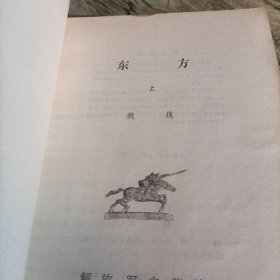 《东方》三本全套