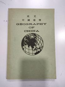 英文中国地理》民国15年，品相好