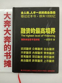 融资的最高境界【在库房B二层门口】