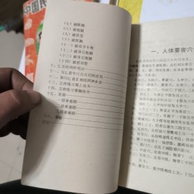 穴位点打拳术