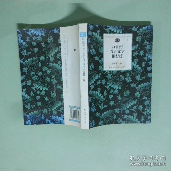 21世纪青春文学排行榜