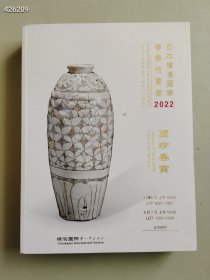 日本横滨国际2022年 玩珍春赏古董珍玩工艺品售价30元巨