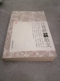 汪曾祺散文
