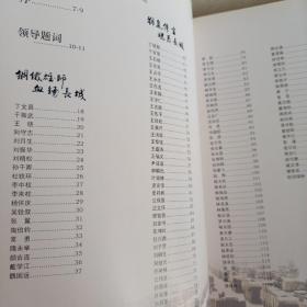 巍巍长城:纪念中国人民解放军建军八十周年将军作品集