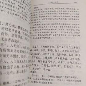 中国古典文化精华丛书 老子 庄子 上下