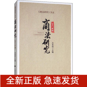 商法研究 2017年卷