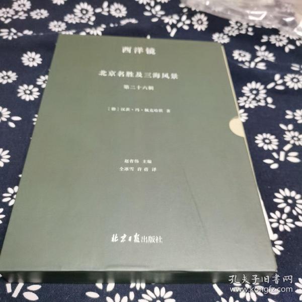 西洋镜丛书（23-27辑共7册）五脊六兽 中国园林上下册 中国宝塔Ⅱ上下  北京名胜及三海风景 中国衣冠举止图解