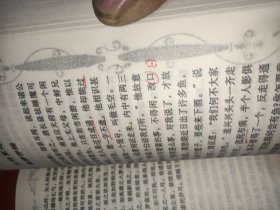 思缘易宝龙 姑妄言(上下)