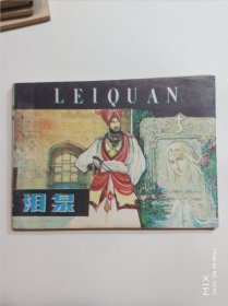泪泉