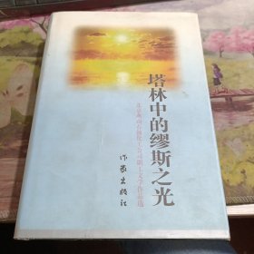 塔林中的缪斯之光
