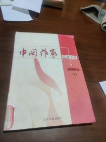 中国作家经典文库，落泪是金下